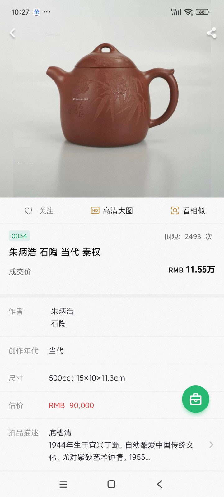 中国紫砂界当代梅王·朱炳浩(石陶）本工巅峰臻品《乳鼎壶》——原矿优质紫玉金砂·330cc