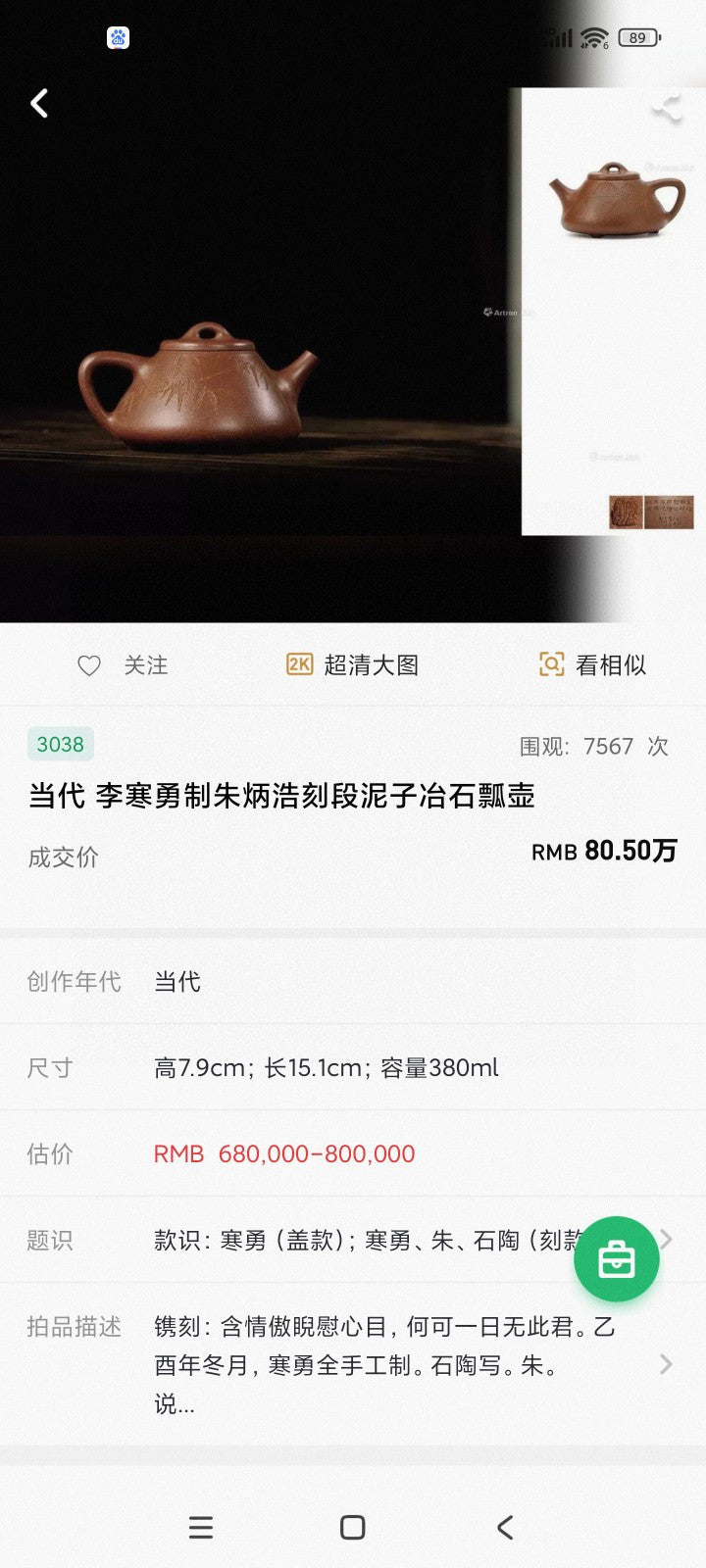 中国紫砂界当代梅王·朱炳浩(石陶）本工巅峰臻品《乳鼎壶》——原矿优质紫玉金砂·330cc