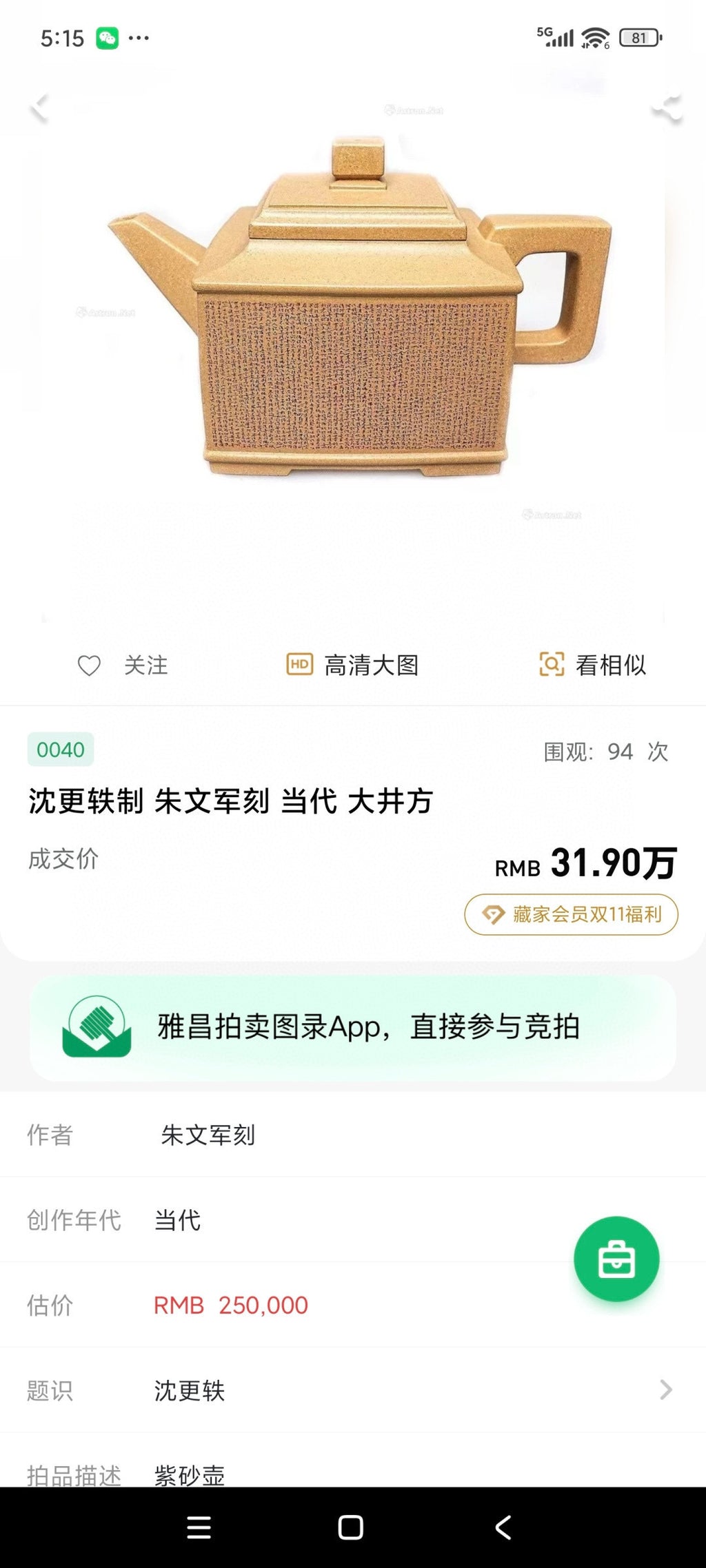 正高沈更轶亲制 | 朱文军全手工微刻金刚经 | 大拍31万巅峰之作《大井方壶》——原矿优质本山绿·1000cc