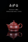 宜兴紫砂非物质文化遗产传承人·刘华良《卣炉壶》收藏佳作！ ——原矿优质龙血砂·280cc ——任淦庭高徒·王少云 刻绘
