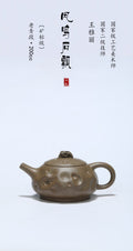 大师吴培林高徒·王雅丽制【凤鸣石瓢】世家传承·精工之作 ——泥料：原矿优质老青段·200cc