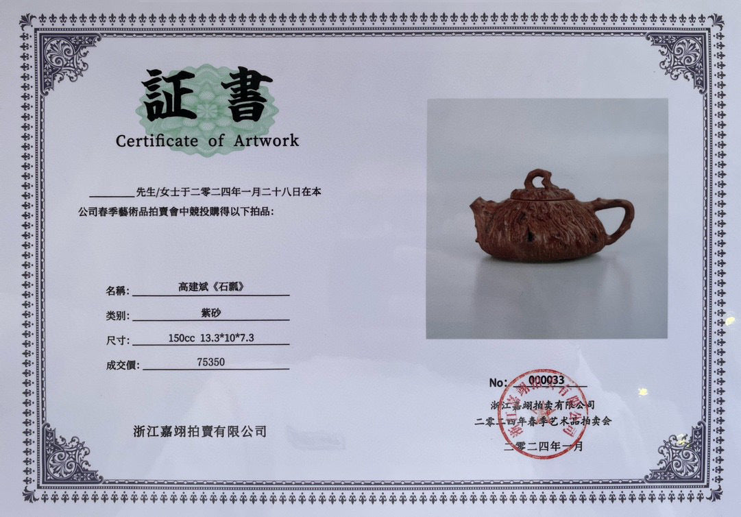 传世紫砂 稀缺孤品 紫砂界仅此一件·大怕7.5万同系列【磐根树语供春】高建斌大师原创亲制——原矿优质珍稀紫砂糅合·段泥·墨泥·小红泥·110cc