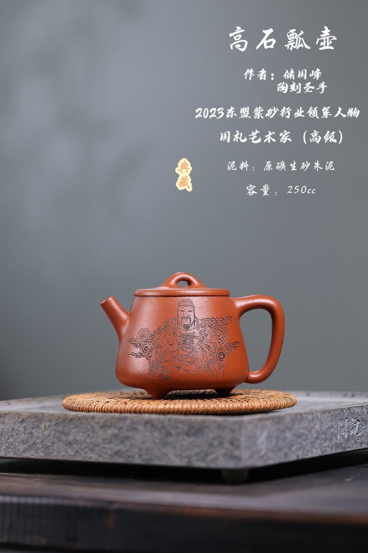 东盟紫砂行业领军人物新作【高石瓢壶】《省大师双工合作》 _____陶刻圣手—国礼艺术家(高级)（储国峰）原矿生砂朱泥 250cc