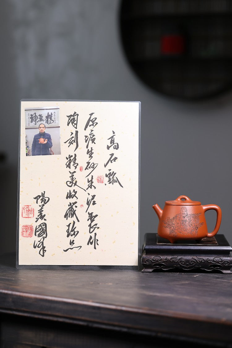 东盟紫砂行业领军人物新作【高石瓢壶】《省大师双工合作》 _____陶刻圣手—国礼艺术家(高级)（储国峰）原矿生砂朱泥 250cc