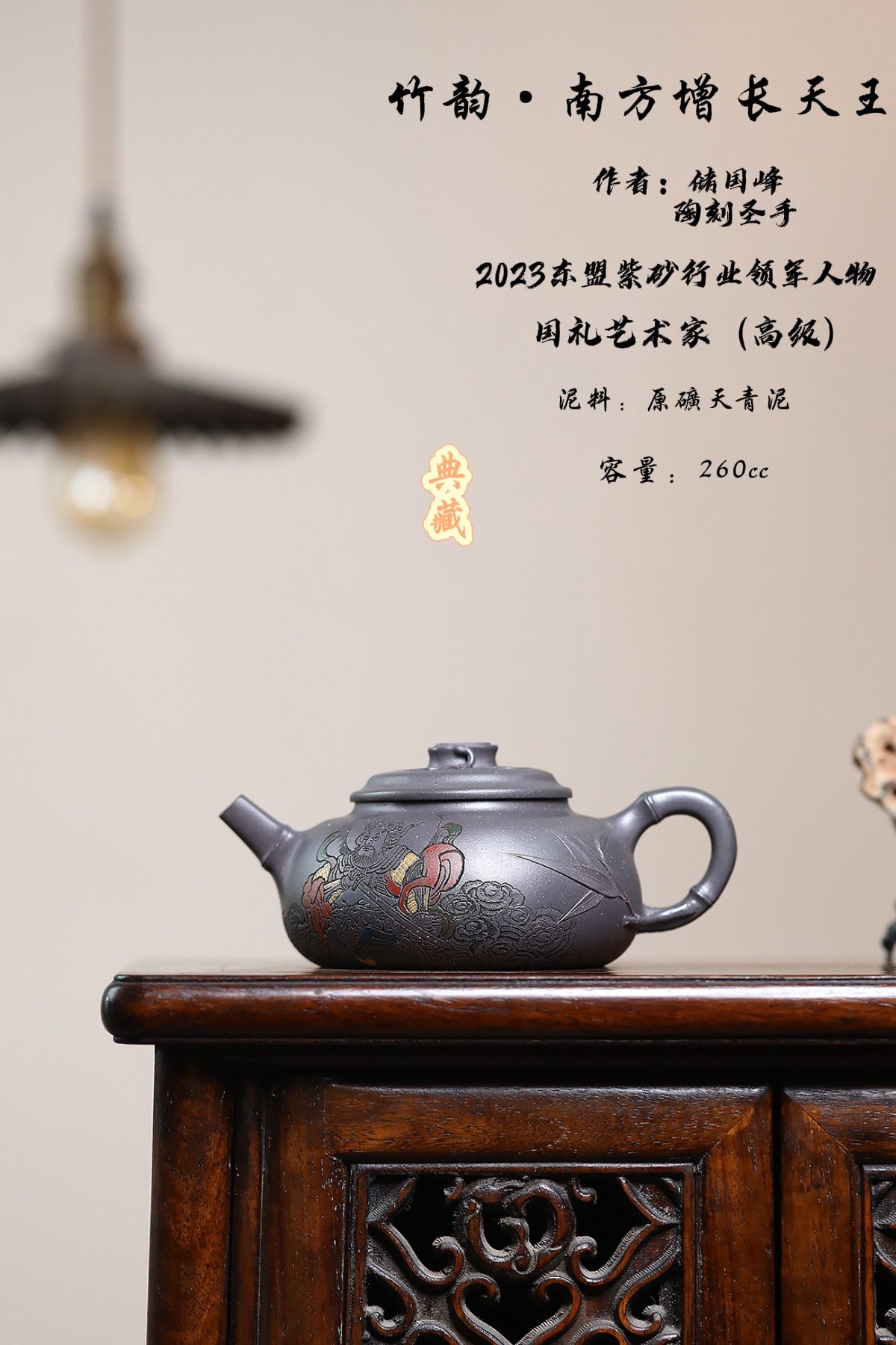 《四大天王系列之南方增长天王》 东盟紫砂行业领军人物新作【霸王石瓢.北方多闻天王】 陶刻圣手—国礼艺术家(高级)（储国峰）