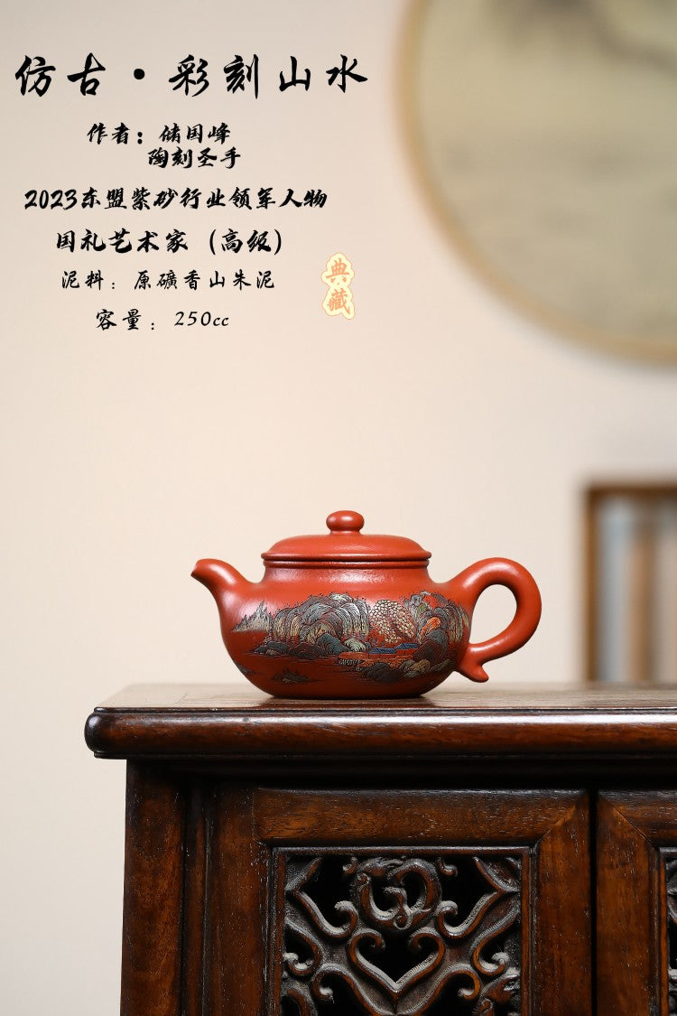【储老师创作彩刻系列新品，彩刻山水01号•撇口仿古】 东盟紫砂行业领军人物新作【撇口仿古•彩刻山水01号】_____香山朱泥 250cc