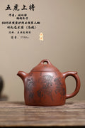 东盟紫砂行业领军人物新作【大五壶上将】陶刻圣手—国礼艺术家(高级)（储国峰）原矿底槽清  2700cc