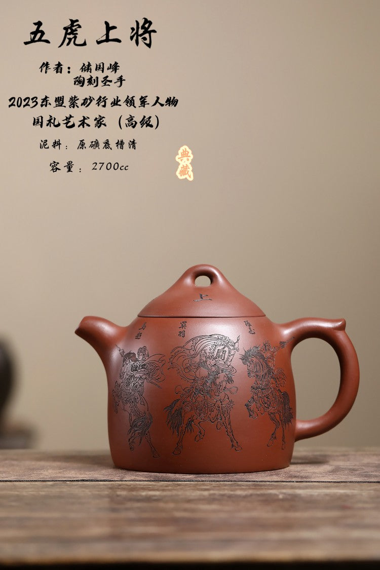 东盟紫砂行业领军人物新作【大五壶上将】陶刻圣手—国礼艺术家(高级)（储国峰）原矿底槽清  2700cc
