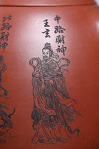 东盟紫砂行业领军人物新作【大五路财神】 _陶刻圣手—国礼艺术家(高级)（储国峰） _____原矿底槽清 2700cc