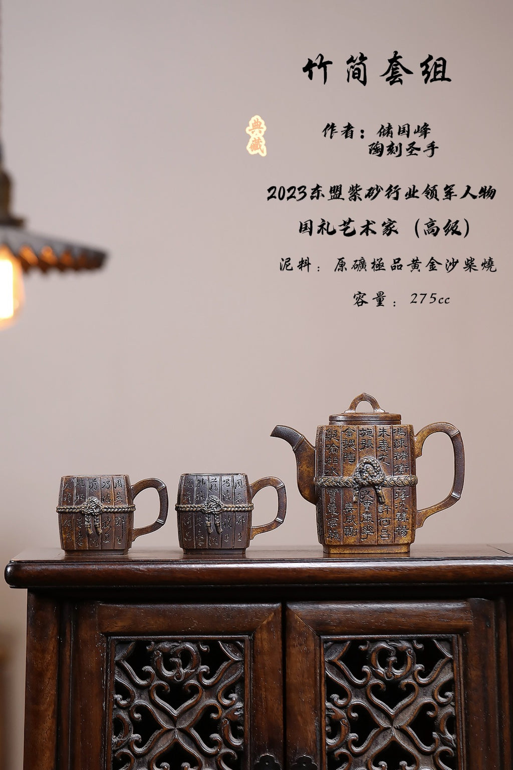 东盟紫砂行业领军人物新作【竹简套组】 （壶身刻绘百家姓） _____陶刻圣手—国礼艺术家(高级)（储国峰）
