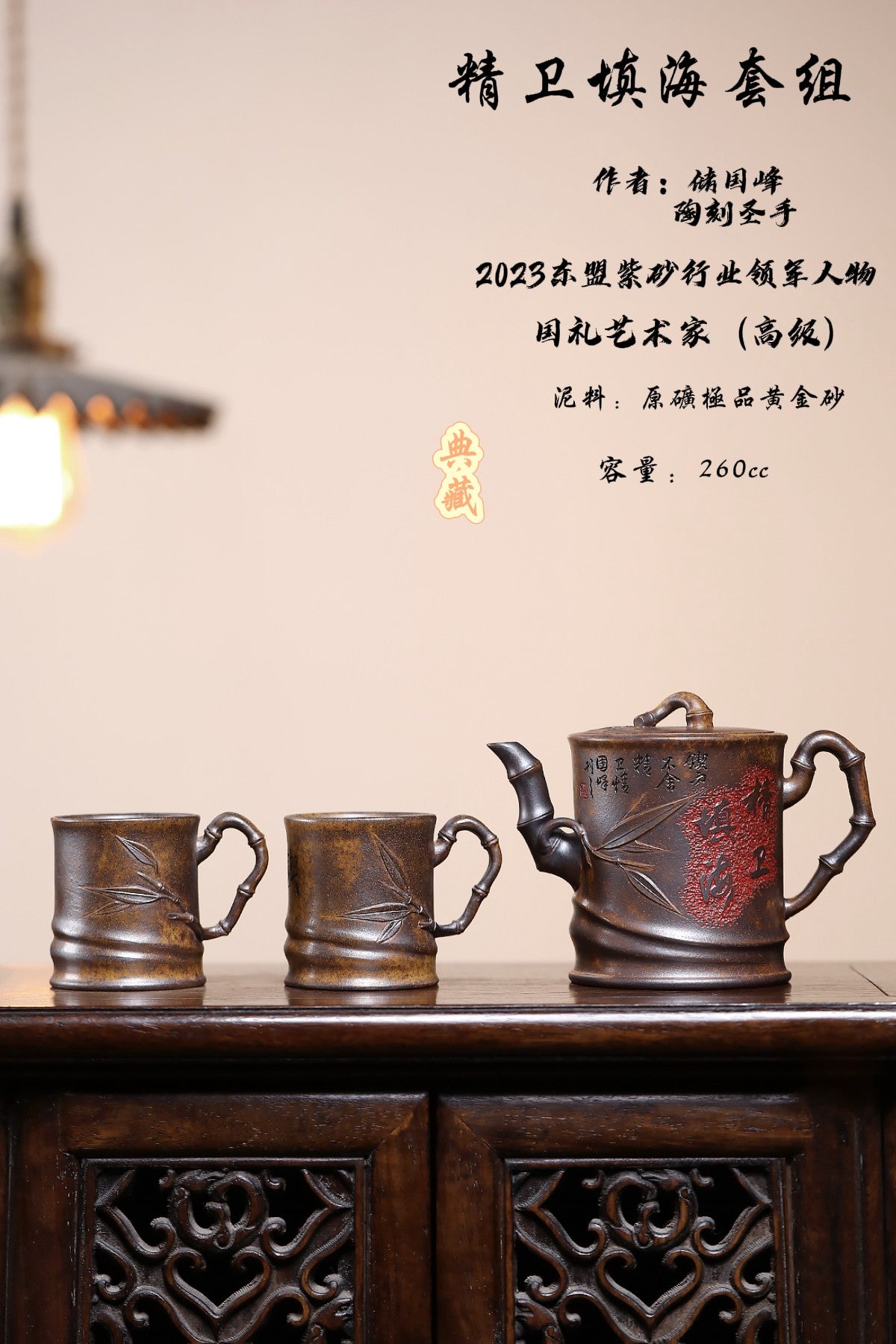 东盟紫砂行业领军人物新作【精卫填海套组】陶刻圣手—国礼艺术家(高级)（储国峰）_____原矿极品黄金砂柴烧 260cc