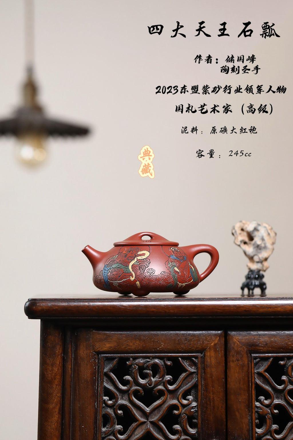 《储老师代表作之四大天王系列》 东盟紫砂行业领军人物新作【四大天王石瓢】陶刻圣手—国礼艺术家(高级)（储国峰）