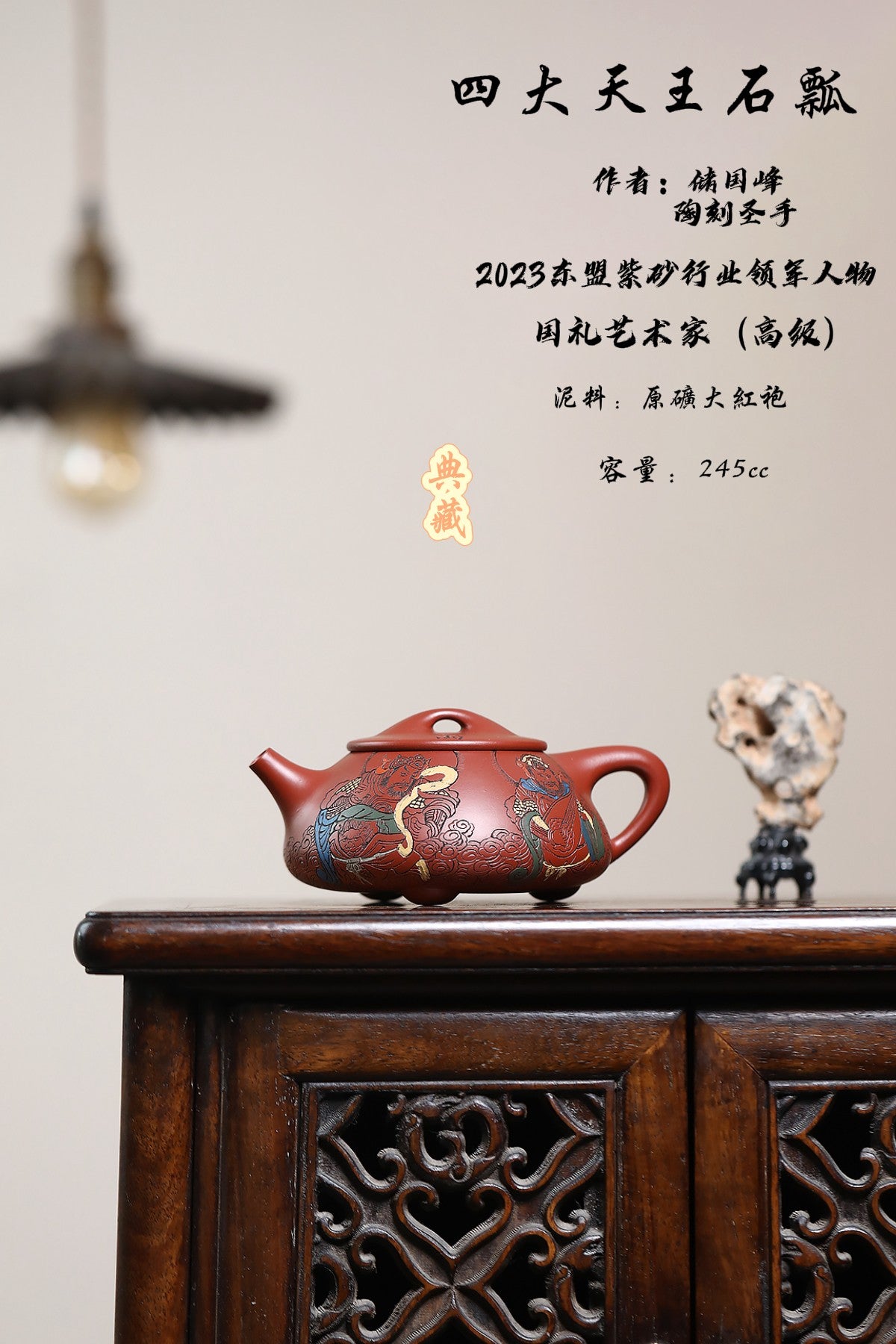 《储老师代表作之四大天王系列》 东盟紫砂行业领军人物新作【四大天王石瓢】陶刻圣手—国礼艺术家(高级)（储国峰）