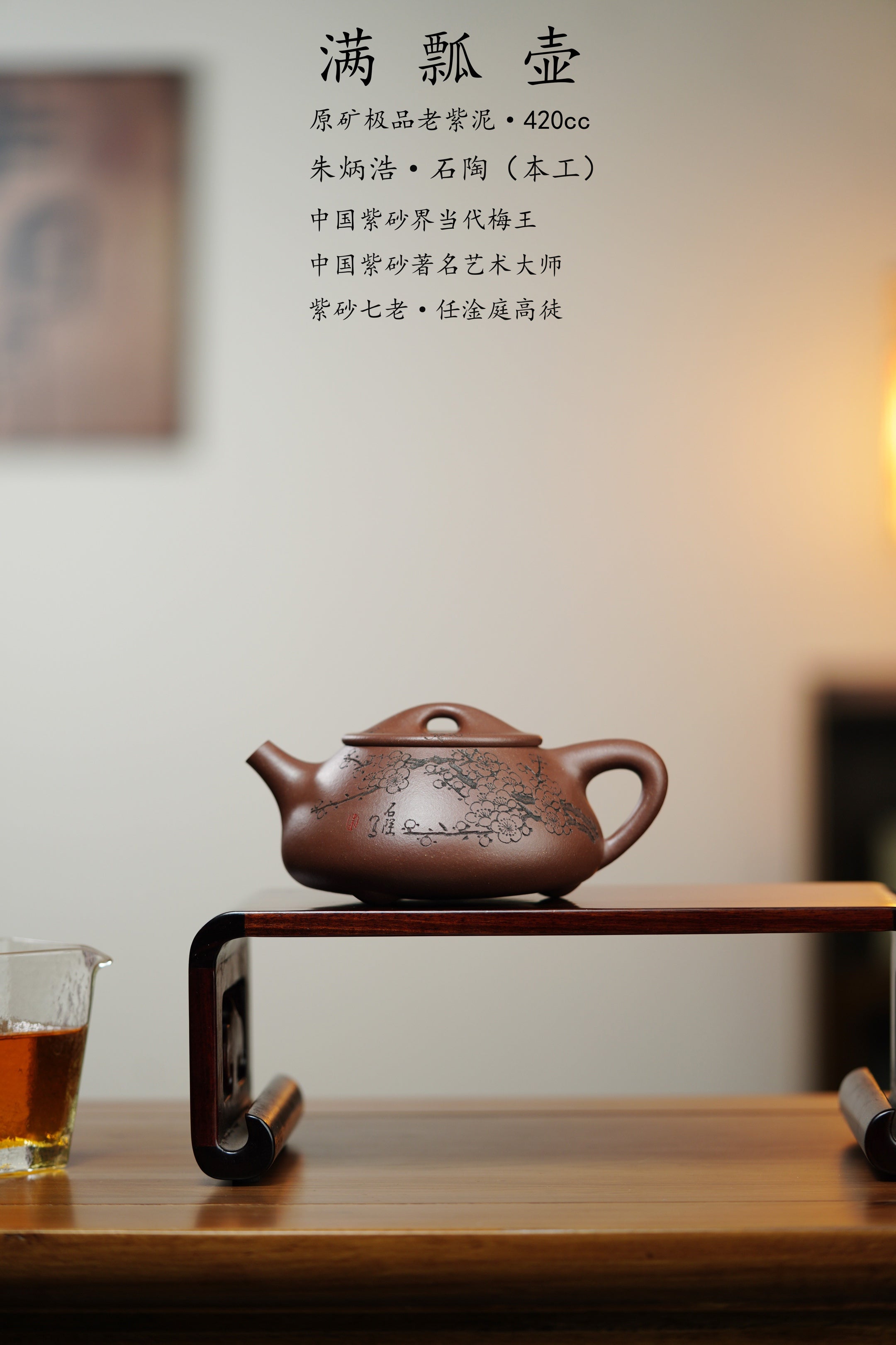 中国紫砂界当代梅王·朱炳浩(石陶）巅峰臻品·大拍同款5.7万《满瓢》——原矿优质老紫泥·420cc