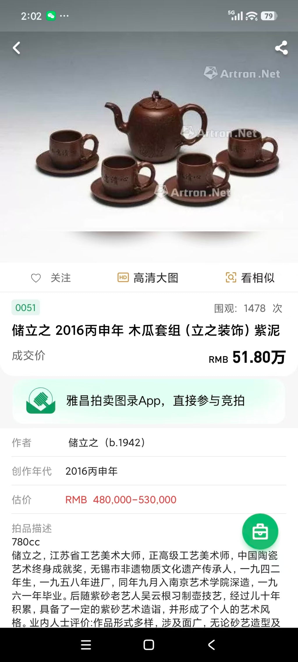 储立之大拍51万传世典藏重器《木瓜套组》是礼藏双宜首选的高端艺术品！  ——原矿优质 紫泥·780cc