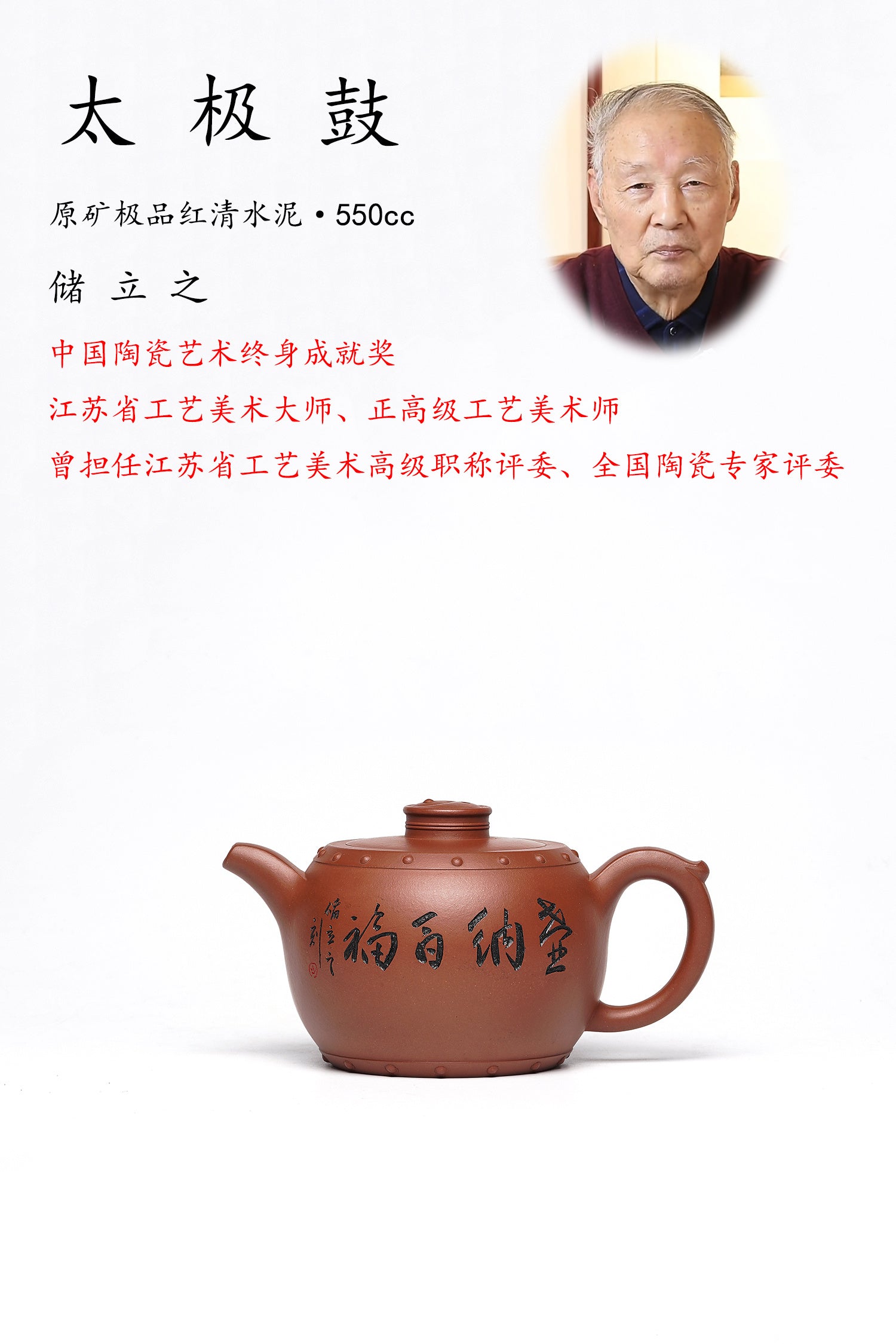 储立之大师传世典藏重器《太极鼓壶》是礼藏双宜首选的高端艺术品！  ——原矿优质 红清水泥·550cc