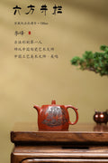 李峰大师·紫砂界彩刻山水标杆臻品《六方井栏壶》礼藏双绝 传世重器！  ——原矿优质底槽清·150cc