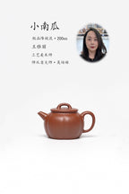 省大师吴培林高徒·王雅丽制【小南瓜壶】世家传承·精工之作——泥料：原矿优质降坡泥·200cc