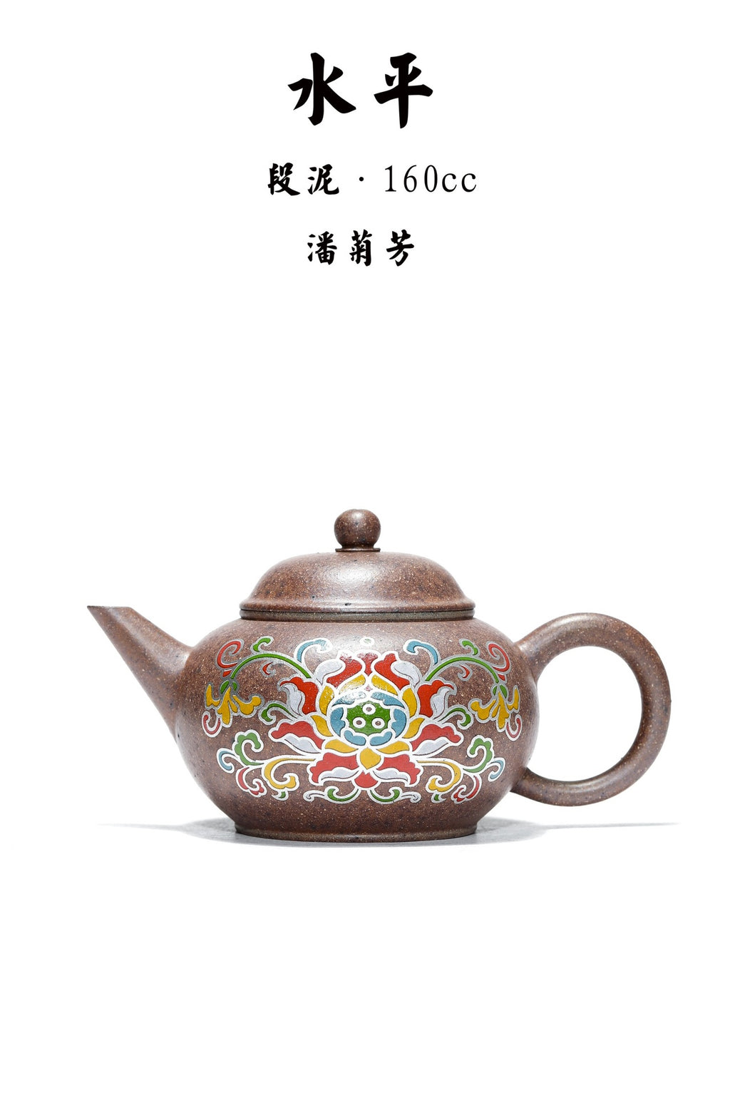 工艺师精品佳作，柴烧薄胎《水平壶》花开富贵！ ——工艺美术师·潘老师 ——原矿优质本山段泥柴烧·160cc