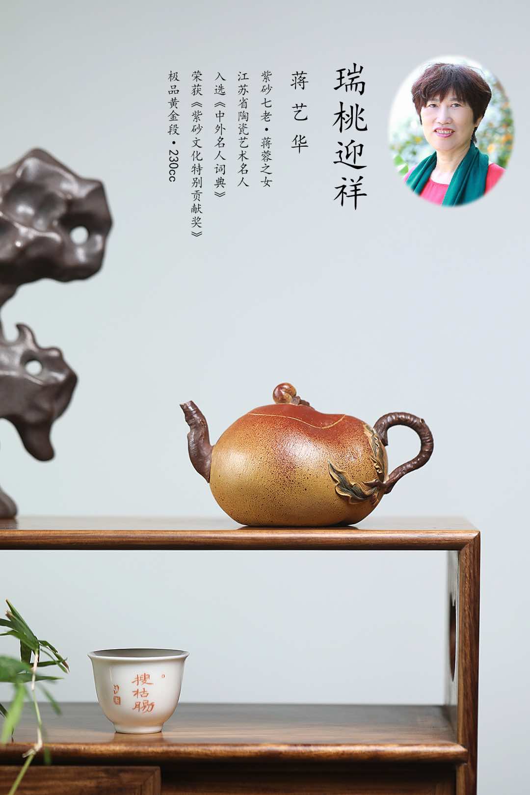 蒋蓉之女 传世花器｜蒋艺华·非遗紫砂巅峰重器《瑞桃迎祥壶》收藏传世——原矿优质黄金段·230cc