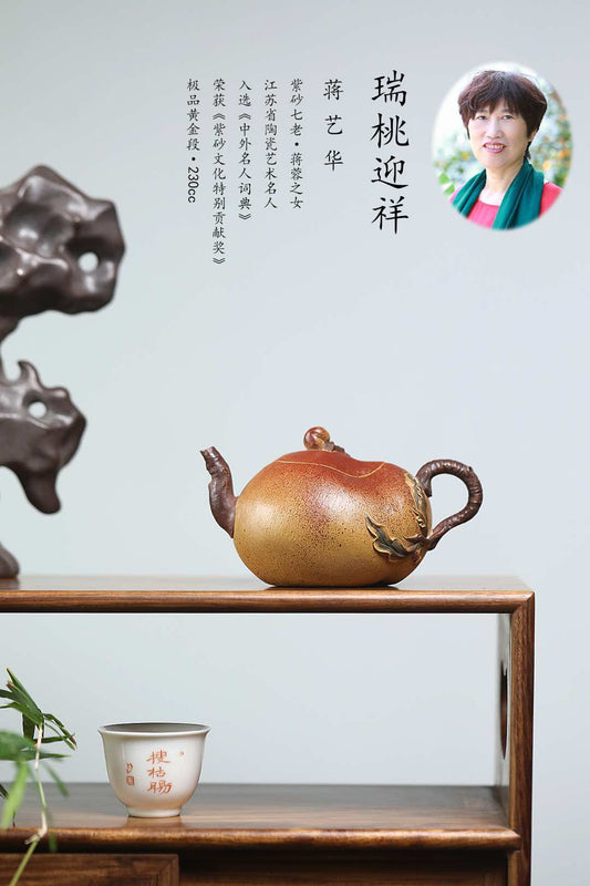 蒋蓉之女 传世花器｜蒋艺华·非遗紫砂巅峰重器《瑞桃迎祥壶》收藏传世——原矿优质黄金段·230cc