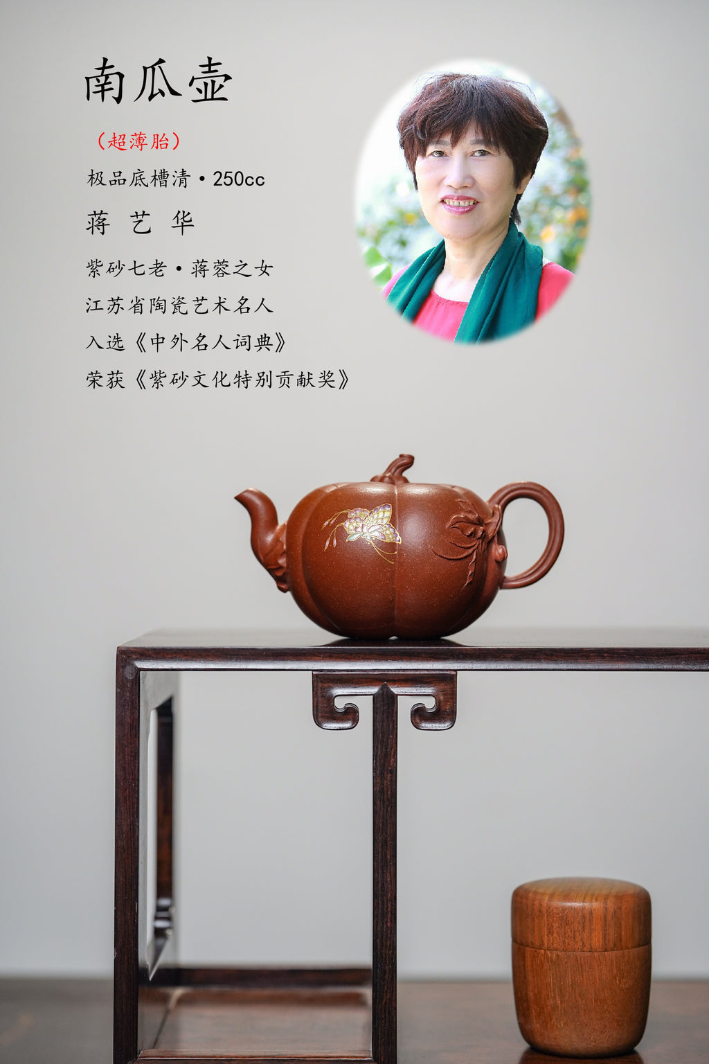 蒋蓉之女 传世花器｜蒋艺华·非遗紫砂巅峰重器《南瓜壶》收藏传世——原矿优质底槽清·250cc