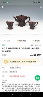 立之紫砂 礼藏至尊｜储立之大师传世典藏重器·大拍54万《梅竹山月套组》——原矿优质 红清水·380cc