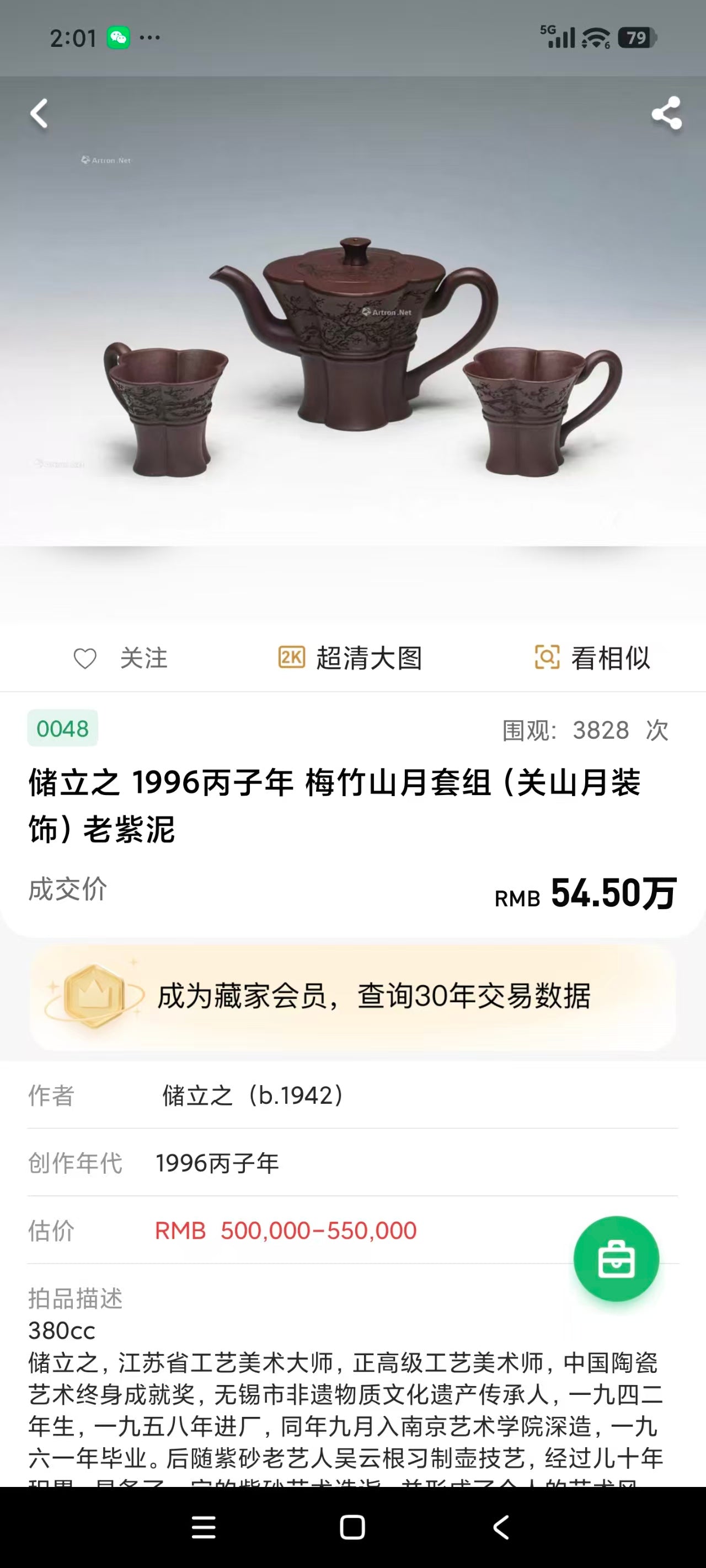 立之紫砂 礼藏至尊｜储立之大师传世典藏重器·大拍54万《梅竹山月套组》——原矿优质 红清水·380cc