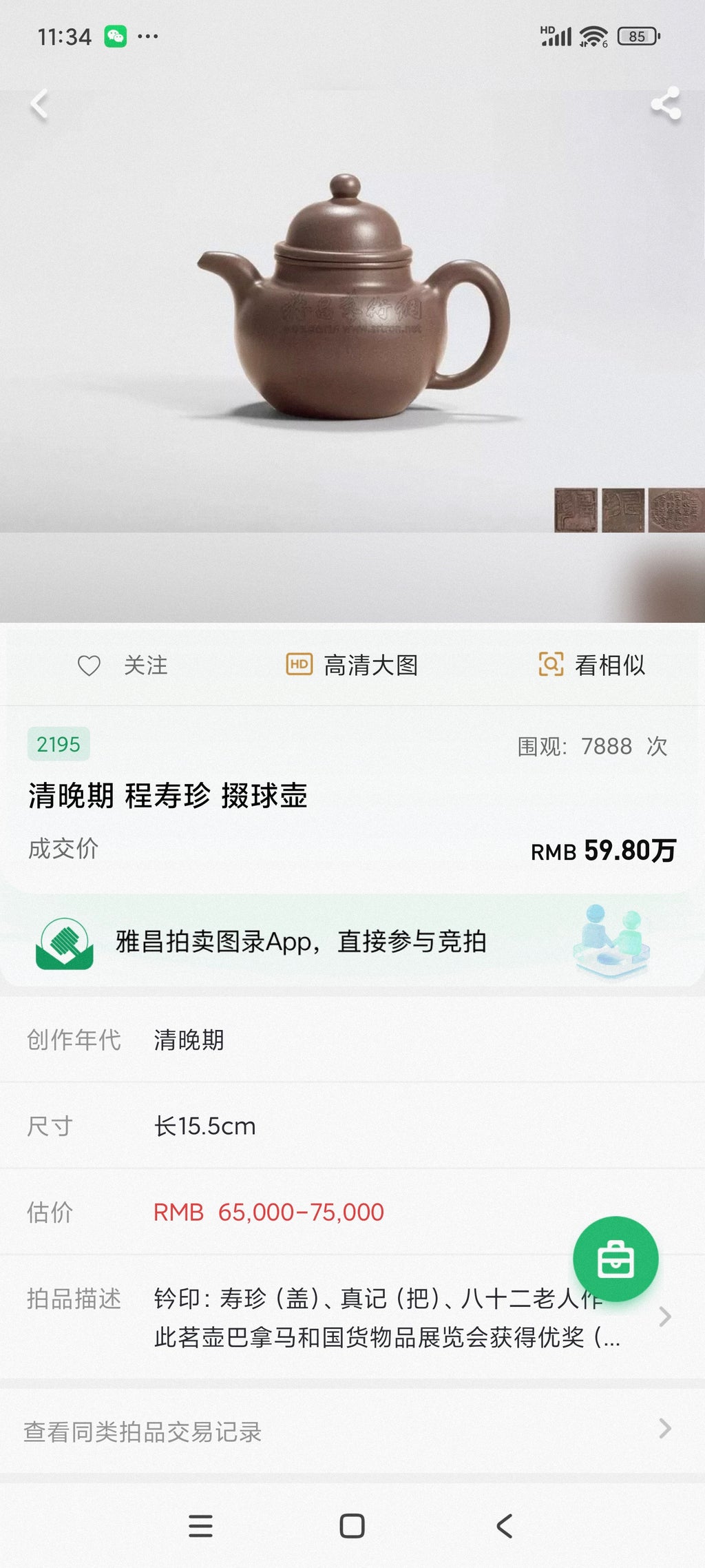 程寿珍大师百年嫡传·三金奖·美国巴拿马颁发·最具收藏价值奖