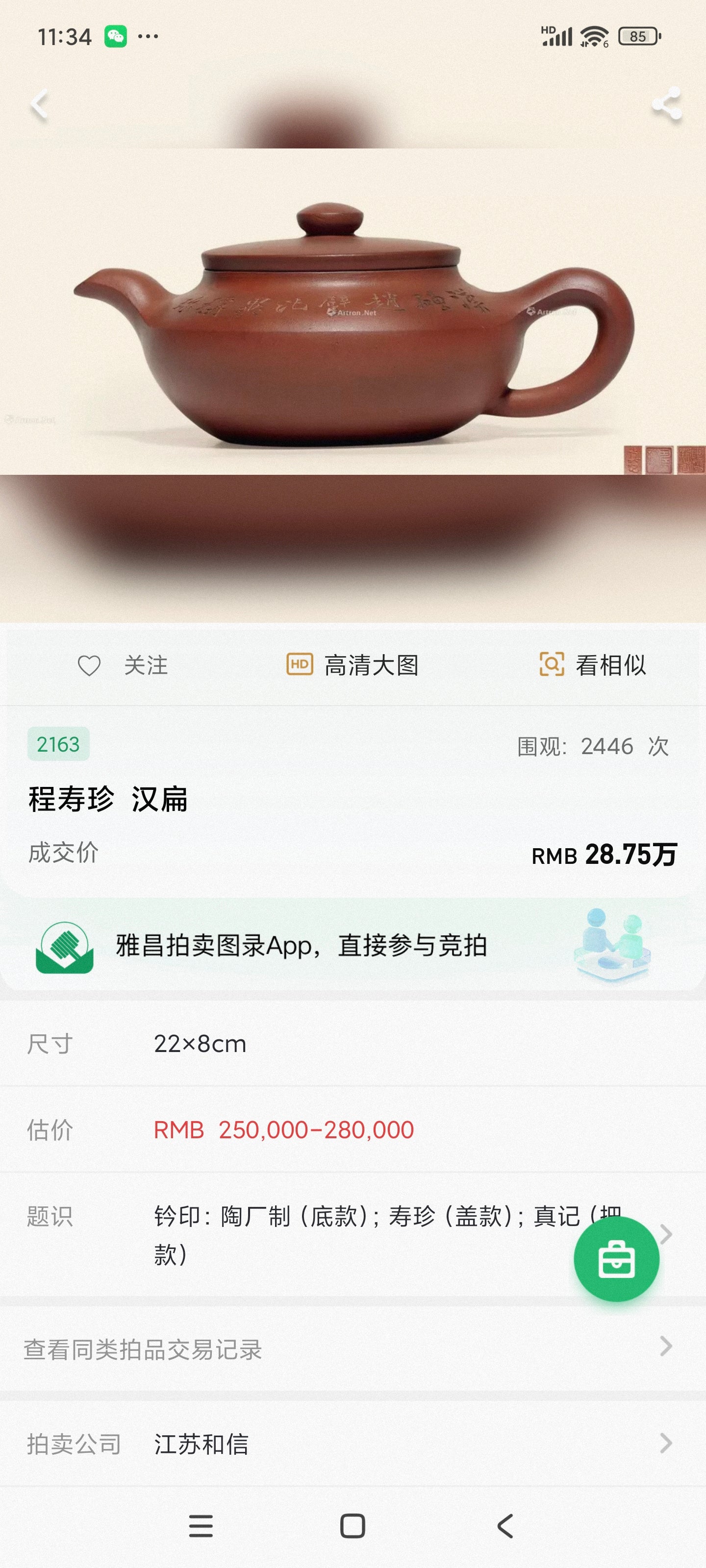 程寿珍大师百年嫡传·三金奖·美国巴拿马颁发·最具收藏价值奖