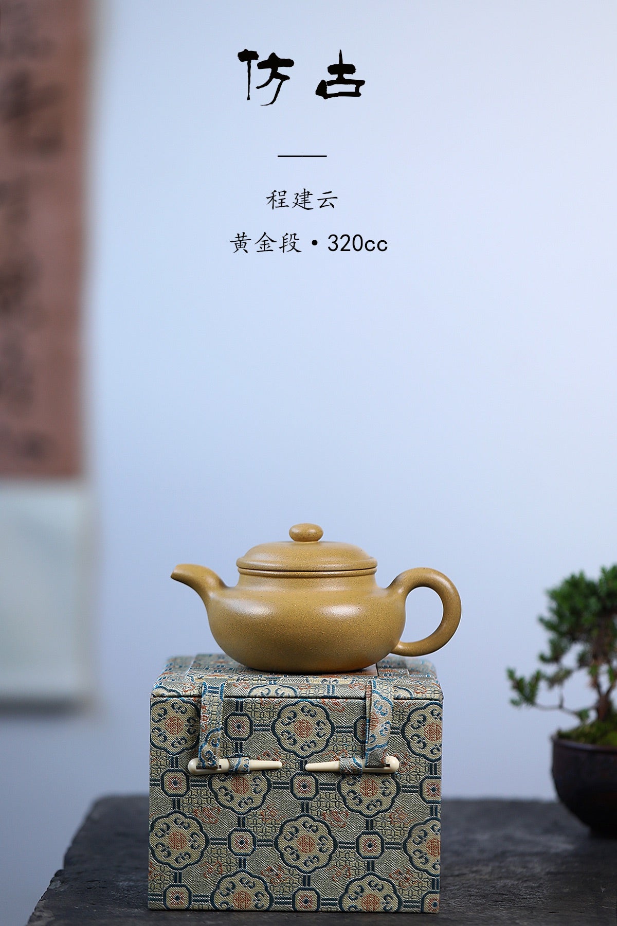 程寿珍大师百年嫡传·三金奖·美国巴拿马颁发·最具收藏价值奖