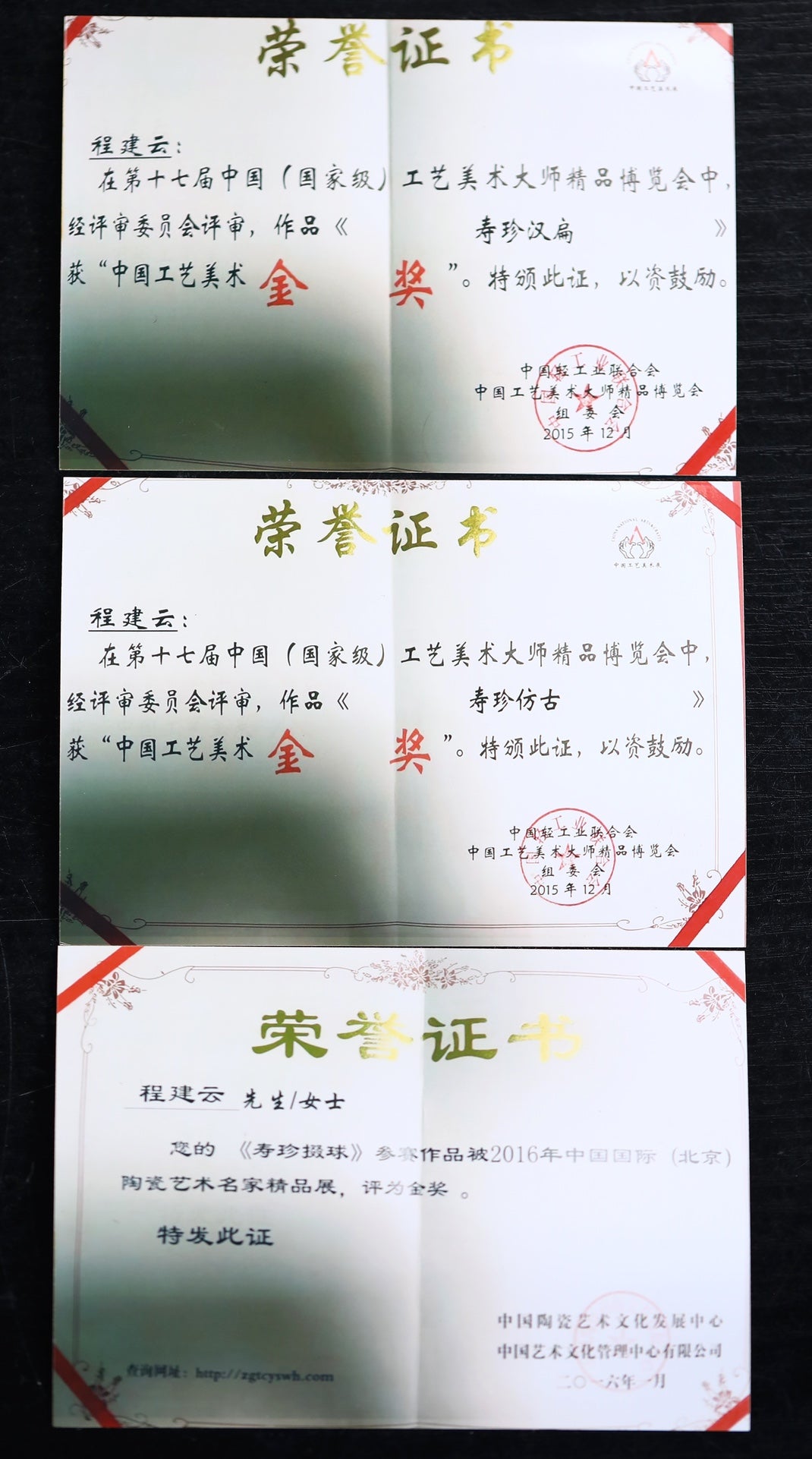 程寿珍大师百年嫡传·三金奖·美国巴拿马颁发·最具收藏价值奖