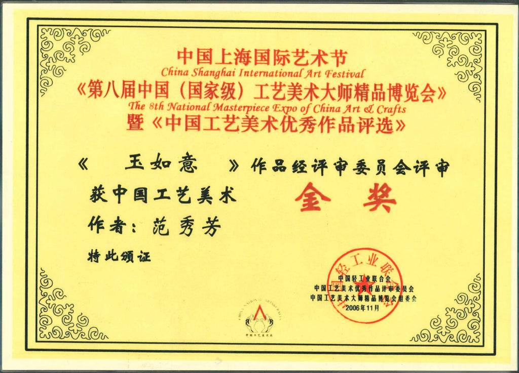 范秀芳制 范伟群装饰｜双省大师联诀紫砂臻品｜金奖作品《玉如意壶》传世收藏·礼赠双绝重器！