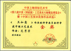 范秀芳制 范伟群装饰｜双省大师联诀紫砂臻品｜金奖作品《玉如意壶》传世收藏·礼赠双绝重器！