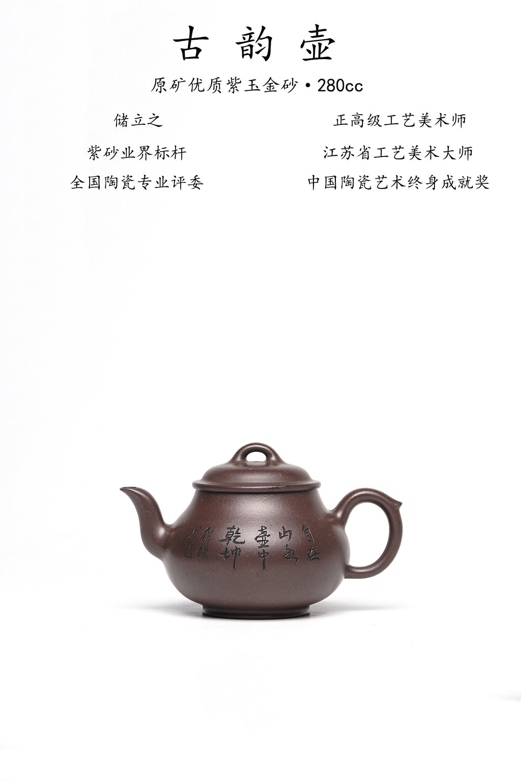 国大师 顾绍培➕省大师 储立之合作限量款✨中国陶瓷艺术终身成就奖重器【古韵壶】