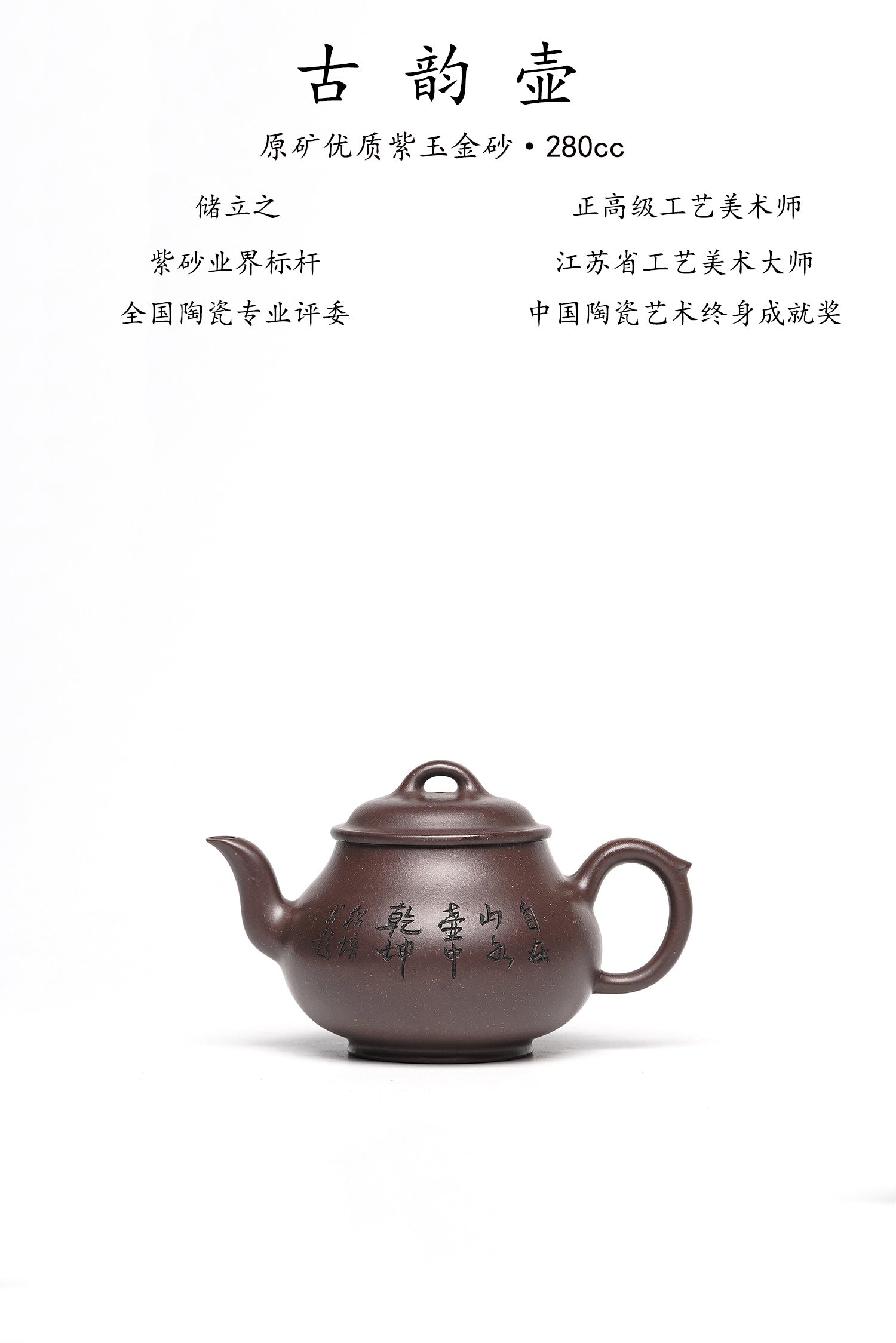 国大师 顾绍培➕省大师 储立之合作限量款✨中国陶瓷艺术终身成就奖重器【古韵壶】