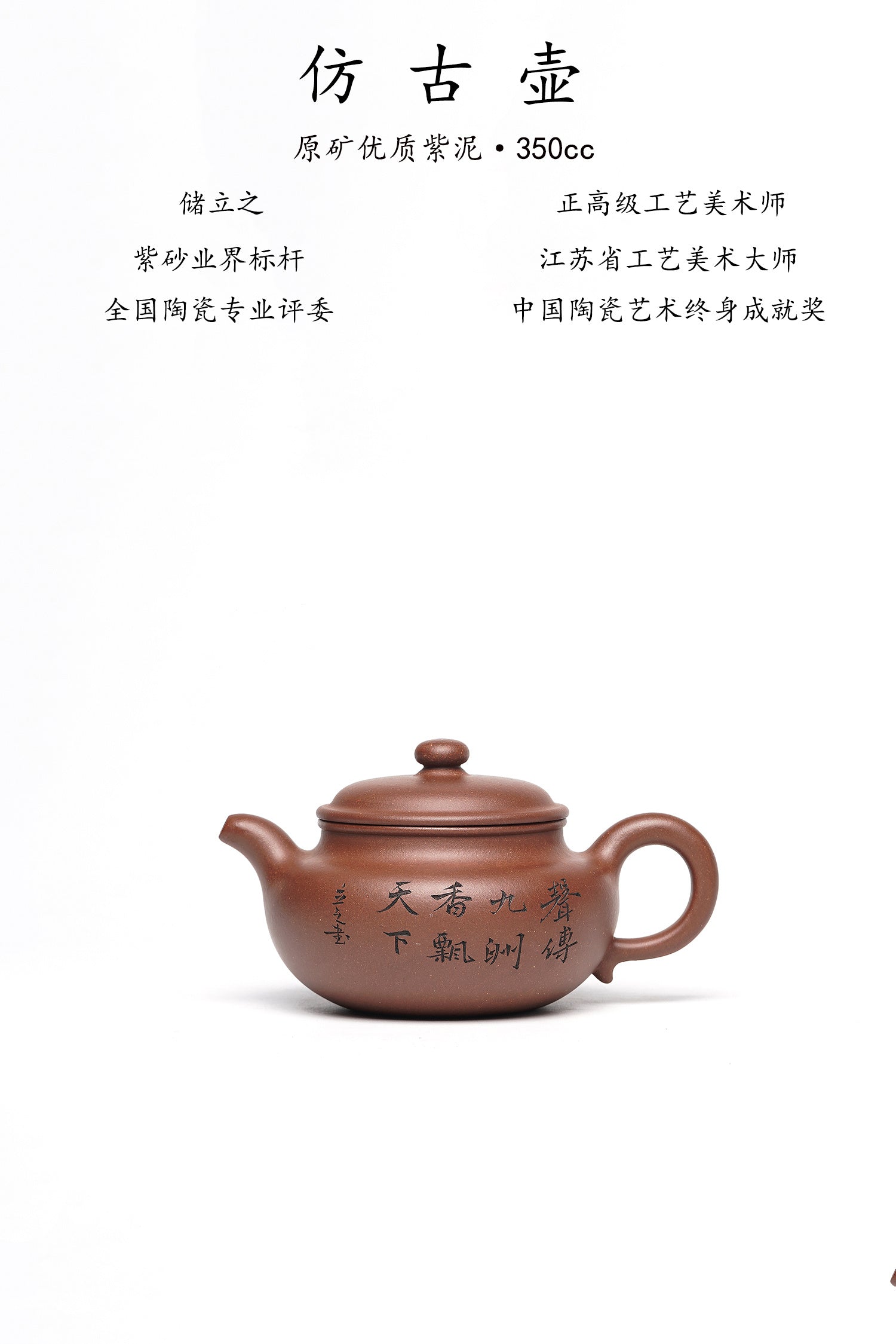 《仿古壶》是礼藏双宜首选的高端艺术品！  ——原矿优质 紫泥·350cc——江苏省工艺美术大师·储立之 之作