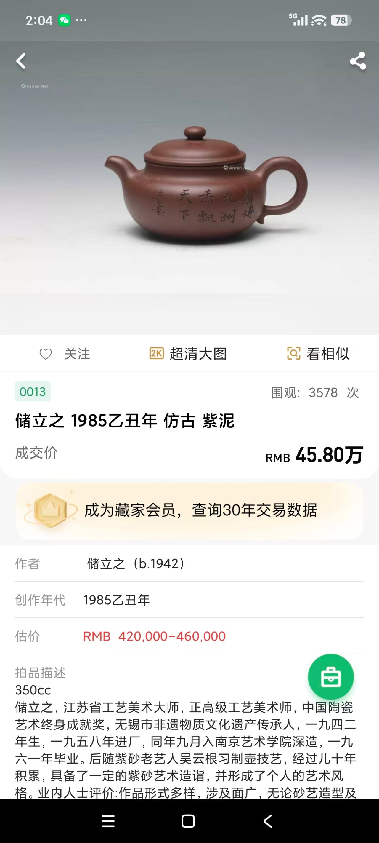 《仿古壶》是礼藏双宜首选的高端艺术品！  ——原矿优质 紫泥·350cc——江苏省工艺美术大师·储立之 之作