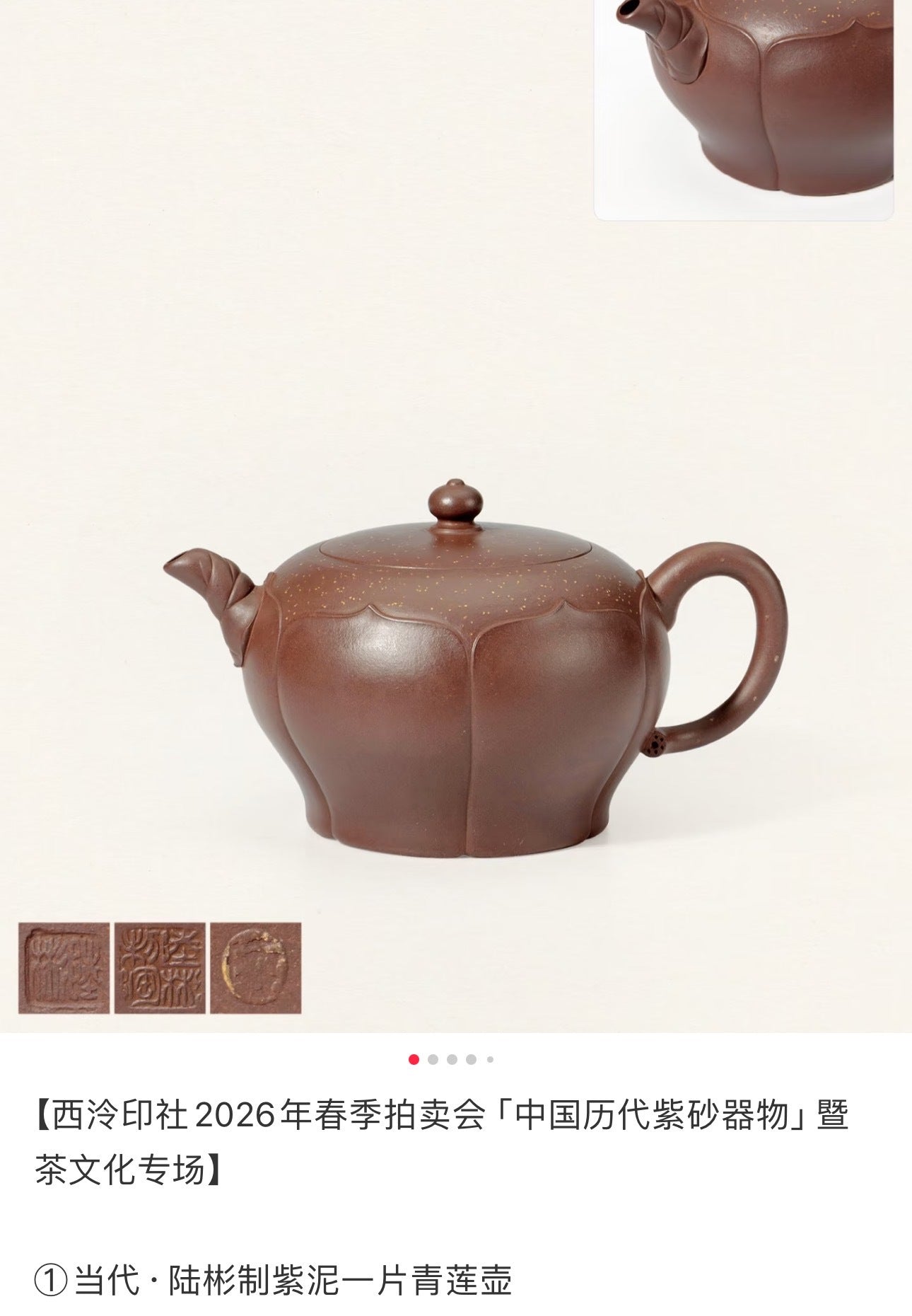 一片青莲·全手工 容量380cc/原矿底槽清 摹2026西冷春拍作品，作品得自然荷莲之造化