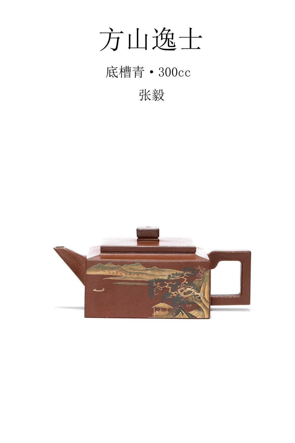 传世孤品｜紫砂宋画泥绘天花板·张毅绘《方山逸士》高端藏家甄选重器原矿优质底槽青｜300cc