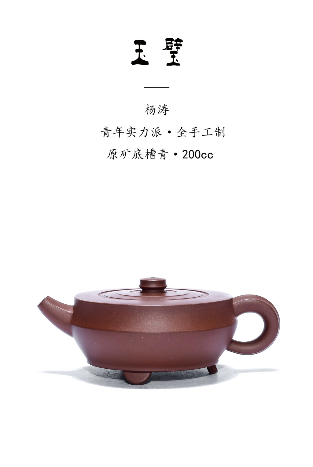 紫砂行家入·杨涛全手工制《玉璧壶》精工好料·高端孤品——原矿优质底槽青·200cc