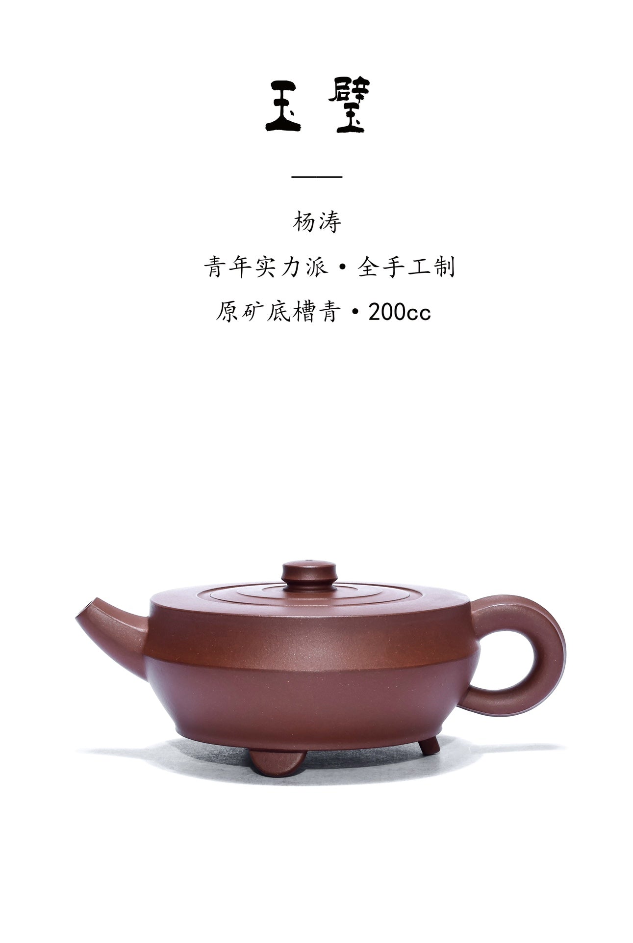 紫砂行家入·杨涛全手工制《玉璧壶》精工好料·高端孤品——原矿优质底槽青·200cc
