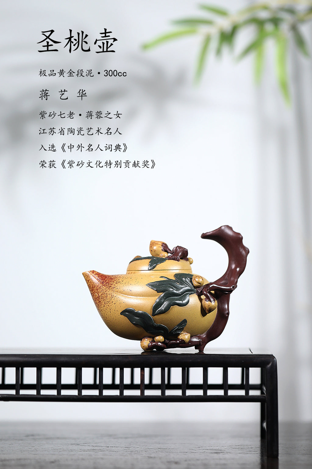 蒋艺华·非遗紫砂巅峰重器《圣桃壶》——原矿优质黄金段泥·300cc ——中国传统陶瓷艺术大师·蒋艺华 制