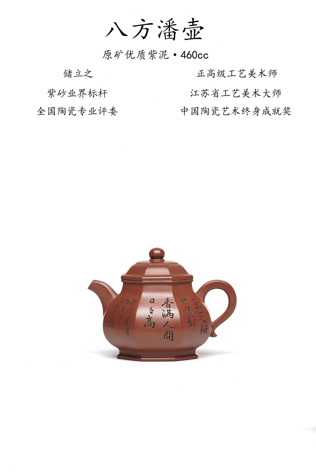 国大师 顾绍培➕省大师 储立之合作限量款✨中国陶瓷艺术终身成就奖重器【八方潘壶壶】——原矿优质紫泥·460cc