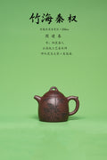 紫砂臻品·礼藏首选｜周建春大师扛鼎之作《竹海秦权壶》——原矿优质老紫泥·250cc ——正高级工艺美术师·周建春·制