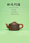 紫砂臻品·礼藏首选｜周建春大师扛鼎之作《松凤竹段壶》——原矿优质老紫泥双拼·600cc ——正高级工艺美术师·周建春·制
