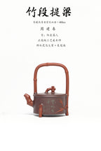 周建春大师扛鼎之作《竹段提梁壶》——原矿优质老紫泥双拼·400cc ——正高级工艺美术师·周建春·制