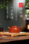 高级工艺美术师·许时娟制【八方泉涌壶】礼藏皆宜·匠心之作原矿优质鱼籽朱泥·260cc