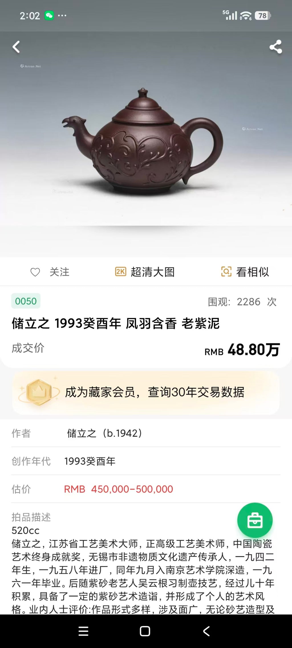 储立之大拍48·8万传世典藏重器《凤羽含香壶》——原矿优质 紫泥·520cc ——江苏省工艺美术大师·储立之 之作