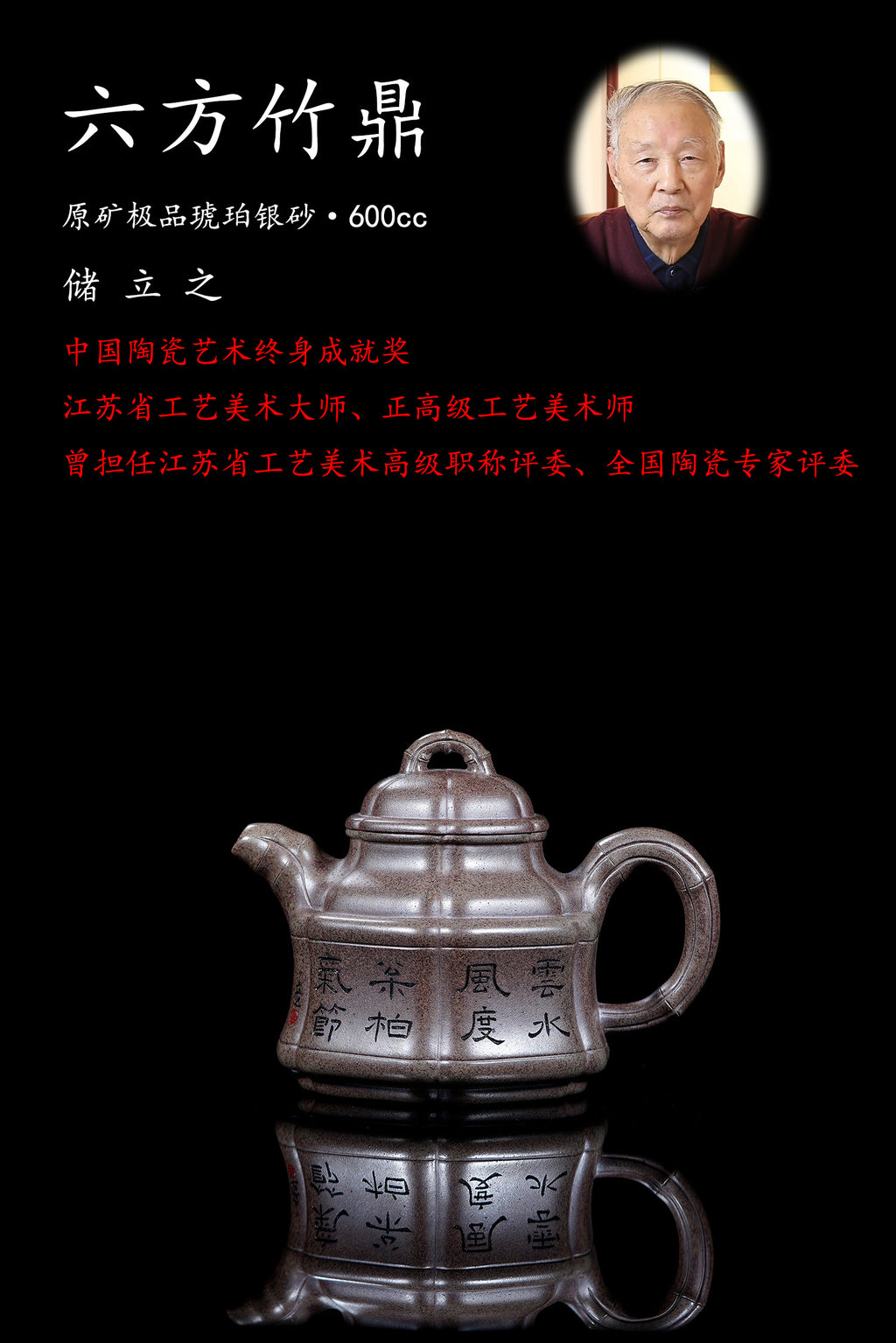 立之紫砂 礼藏至尊｜储立之大师传世典藏重器《六方竹鼎壶》——原矿优质 琥珀银砂·600cc
